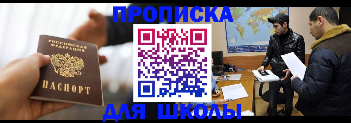 регистрация для школы в Таре