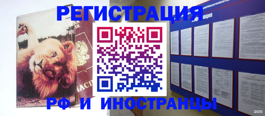 прописка для работы в Таре