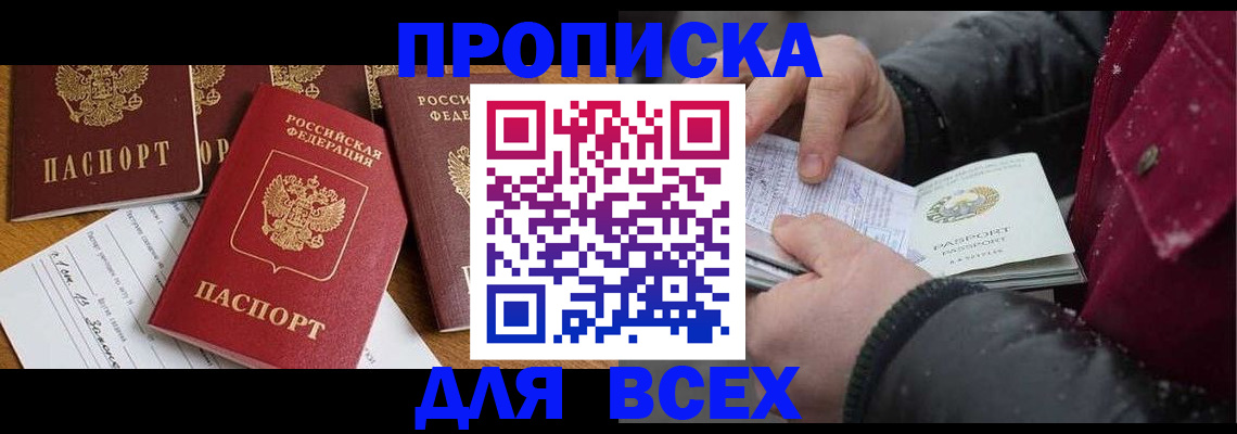 прописка ребенка в Таре