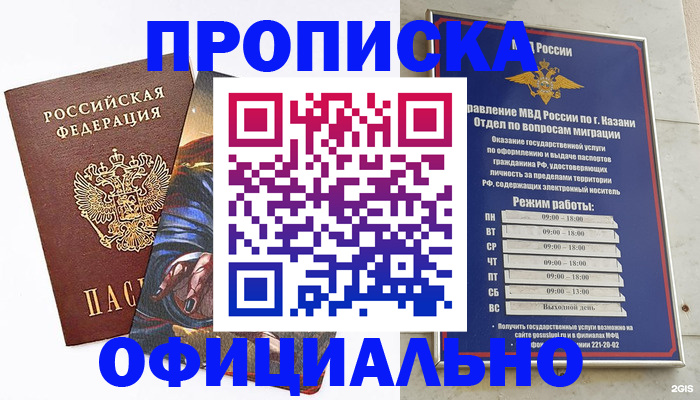 временная прописка в Таре